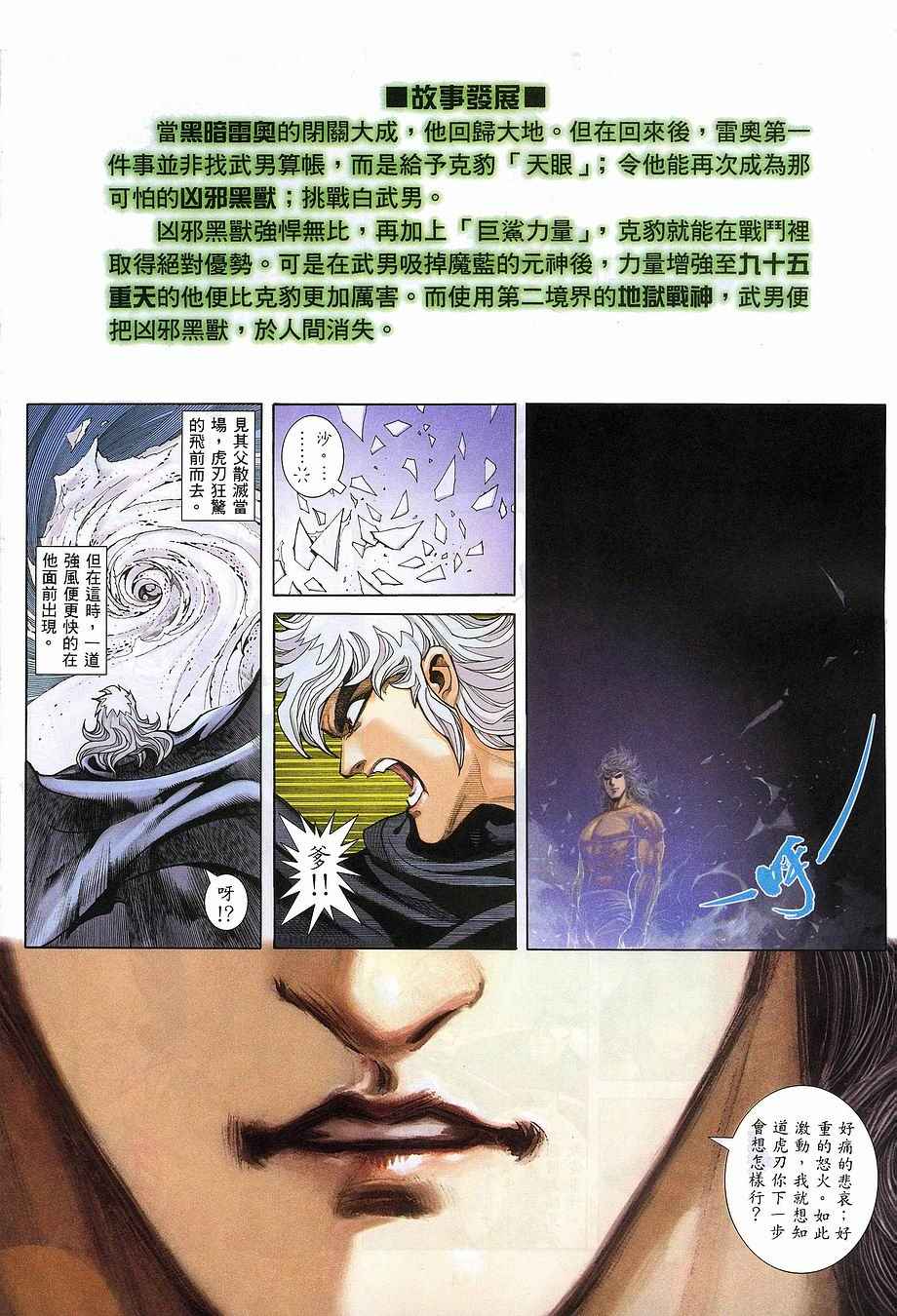 🍘武神 第267回 第3页