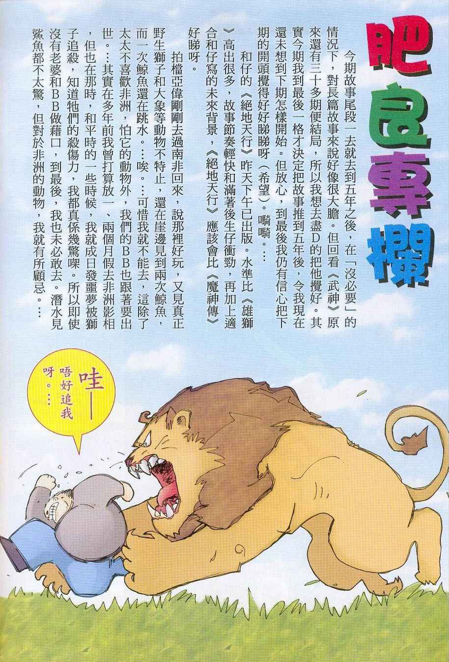 🍘武神 第267回 第30页
