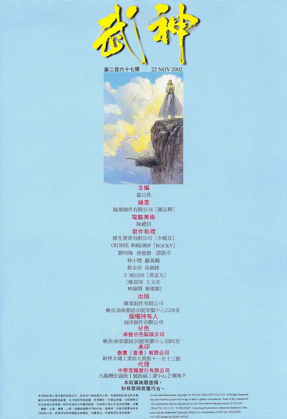 🍘武神 第267回 第31页