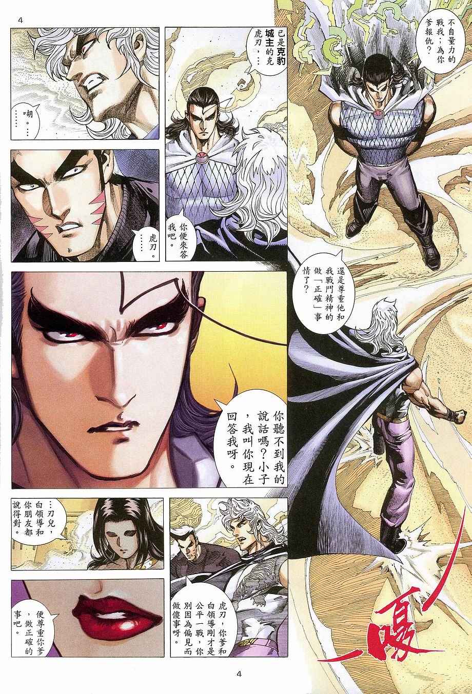 🍘武神 第267回 第4页