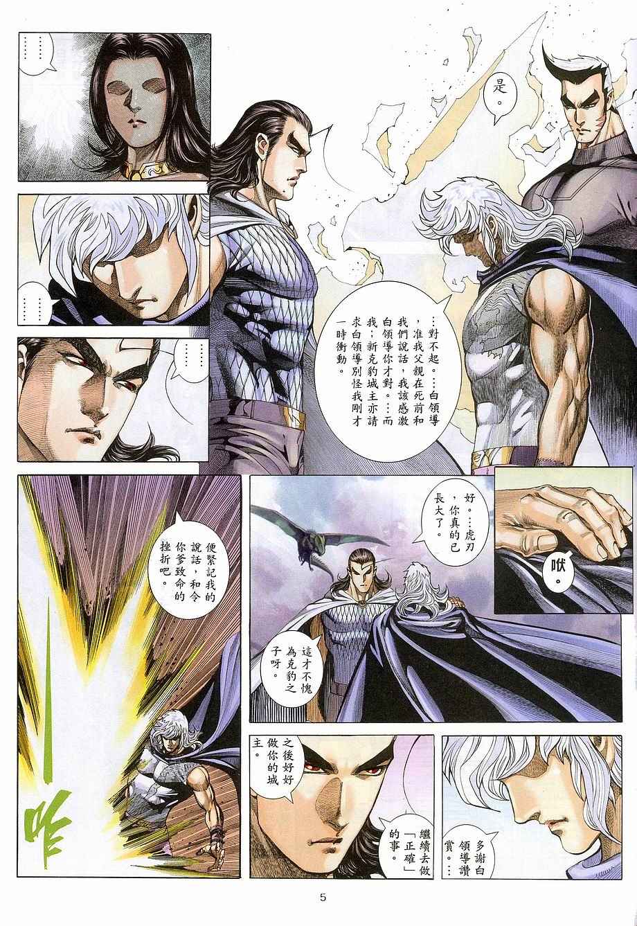🍘武神 第267回 第5页