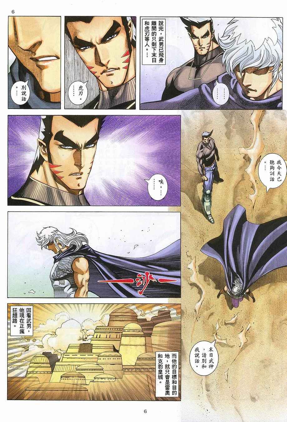 🍘武神 第267回 第6页