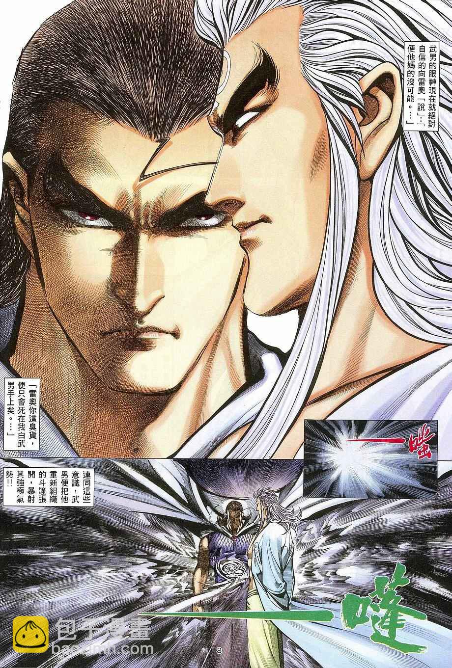 🍘武神 第267回 第8页