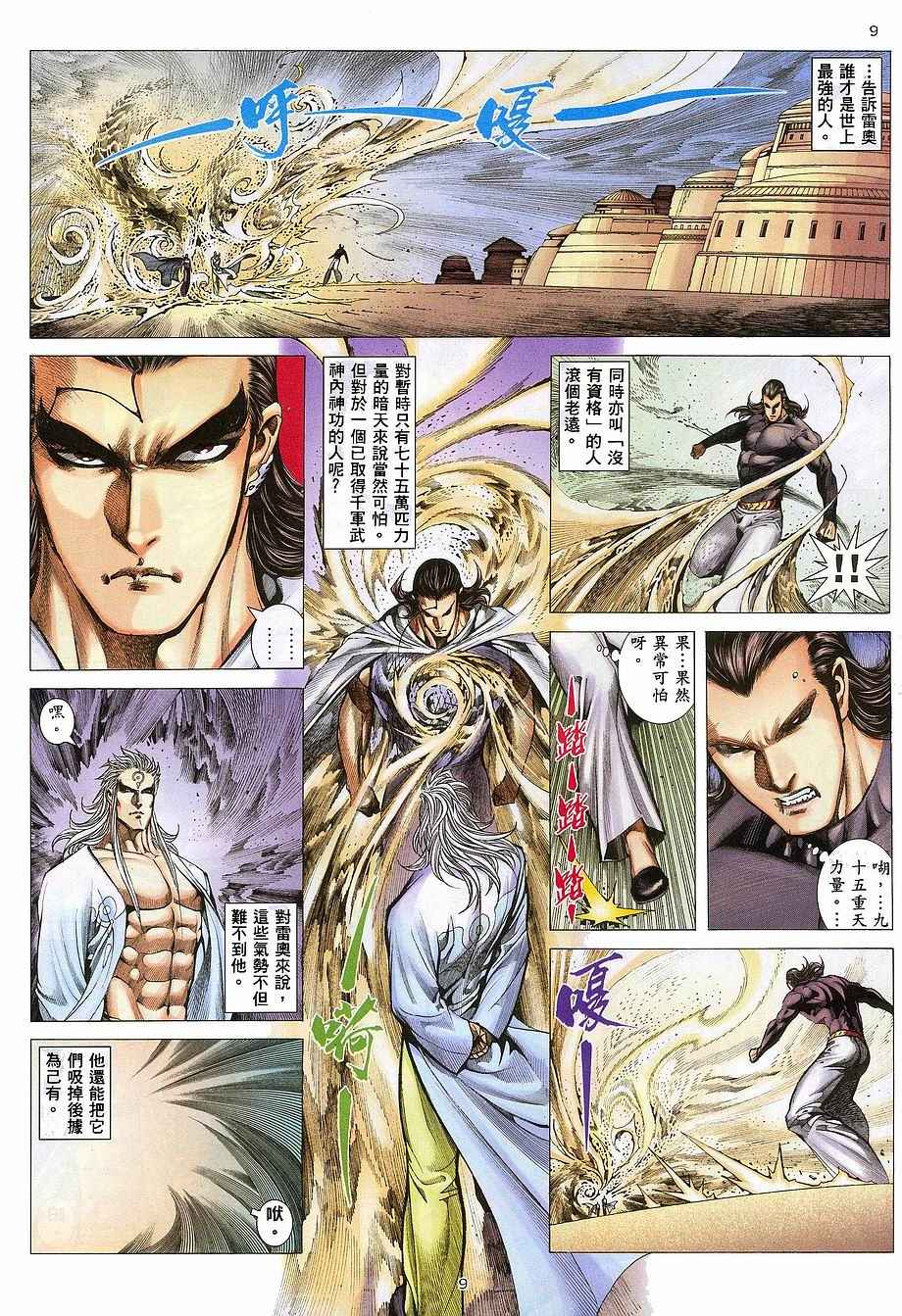🍘武神 第267回 第9页