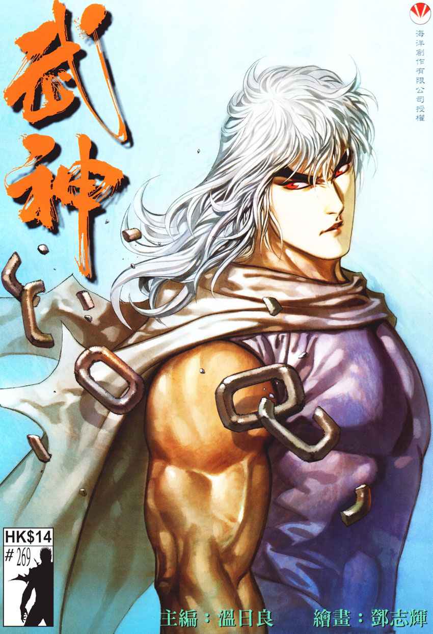 🍘武神 第269回 第1页