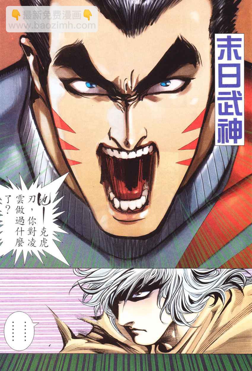 🍘武神 第269回 第19页