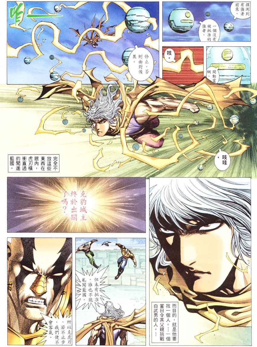 🍘武神 第269回 第26页