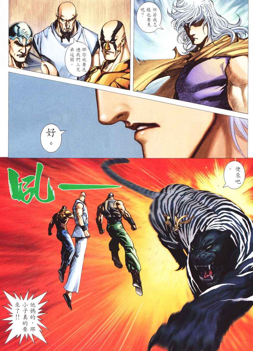 🍘武神 第269回 第28页