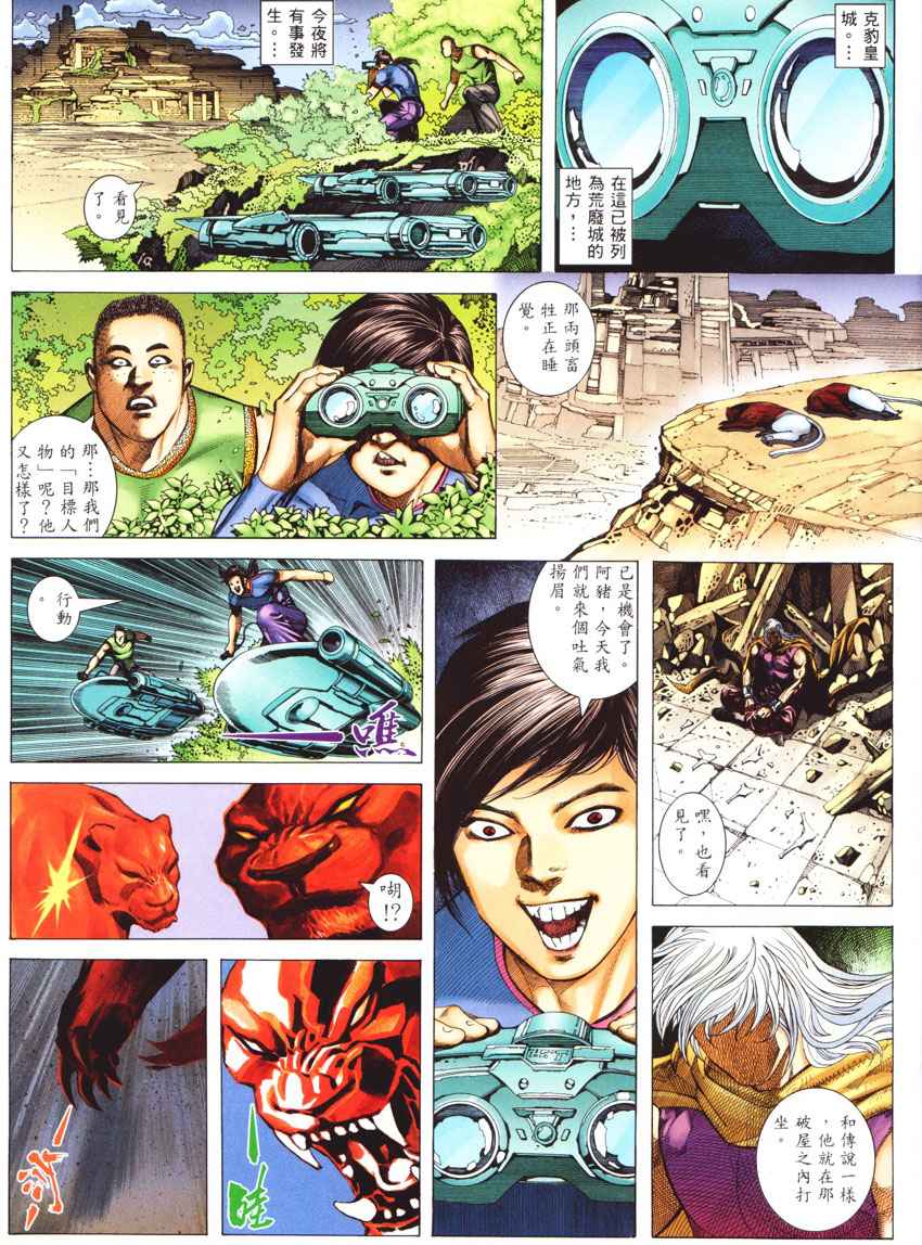 🍘武神 第269回 第3页