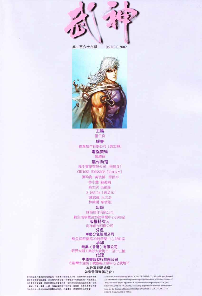 🍘武神 第269回 第32页