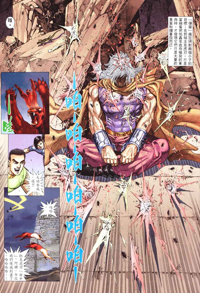 🍘武神 第269回 第5页