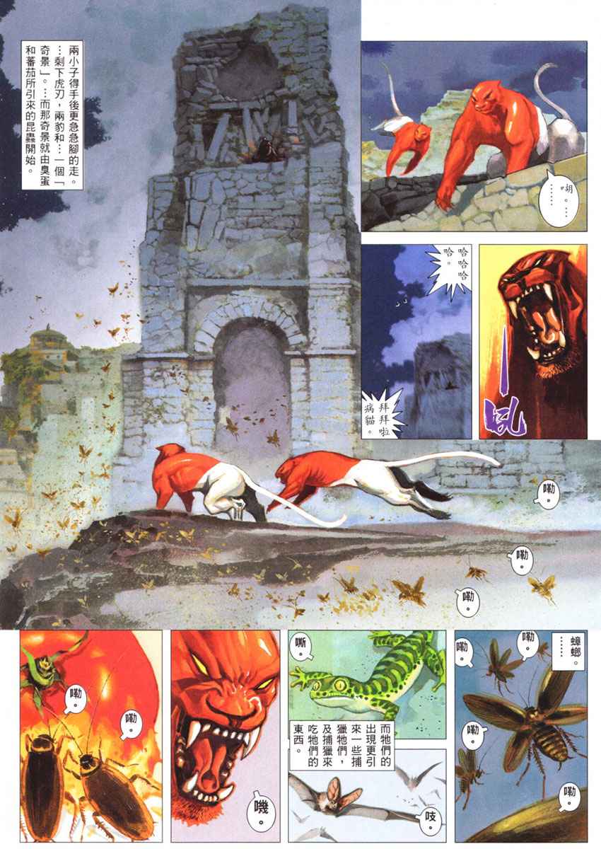 🍘武神 第269回 第6页