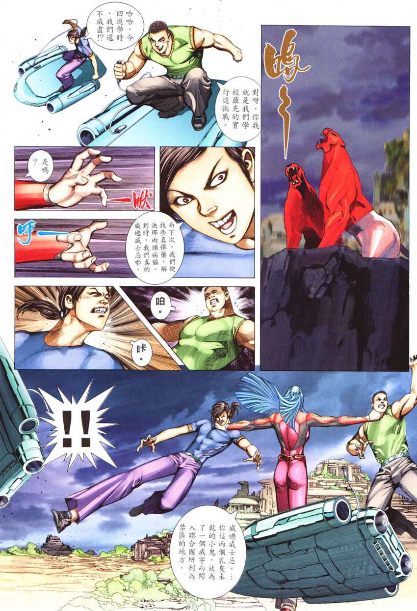 🍘武神 第269回 第8页