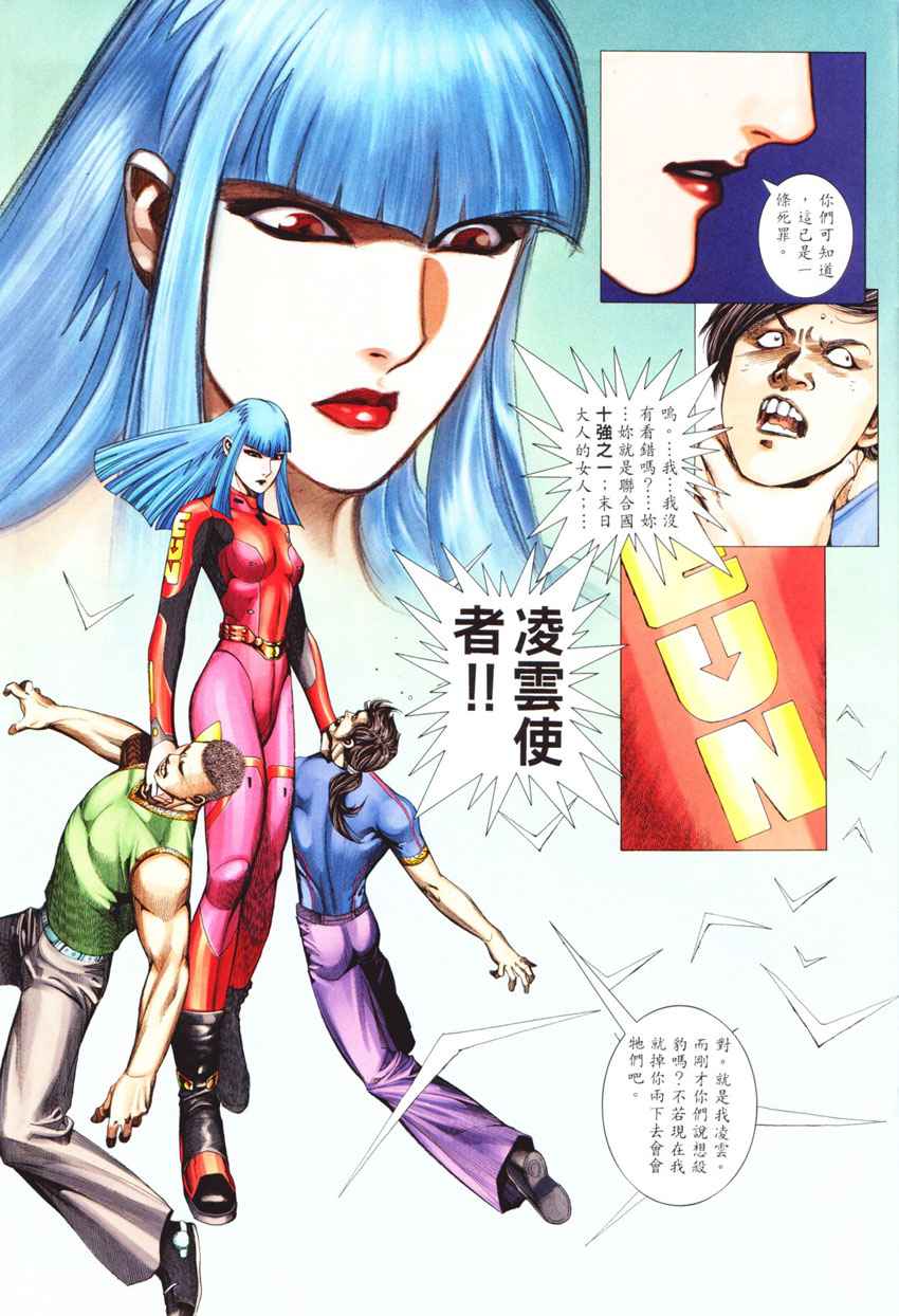 🍘武神 第269回 第9页