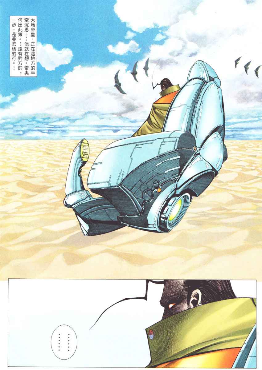 🍘武神 第271回 第10页