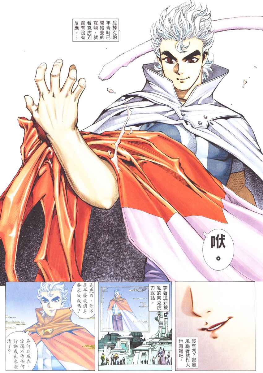 🍘武神 第271回 第13页