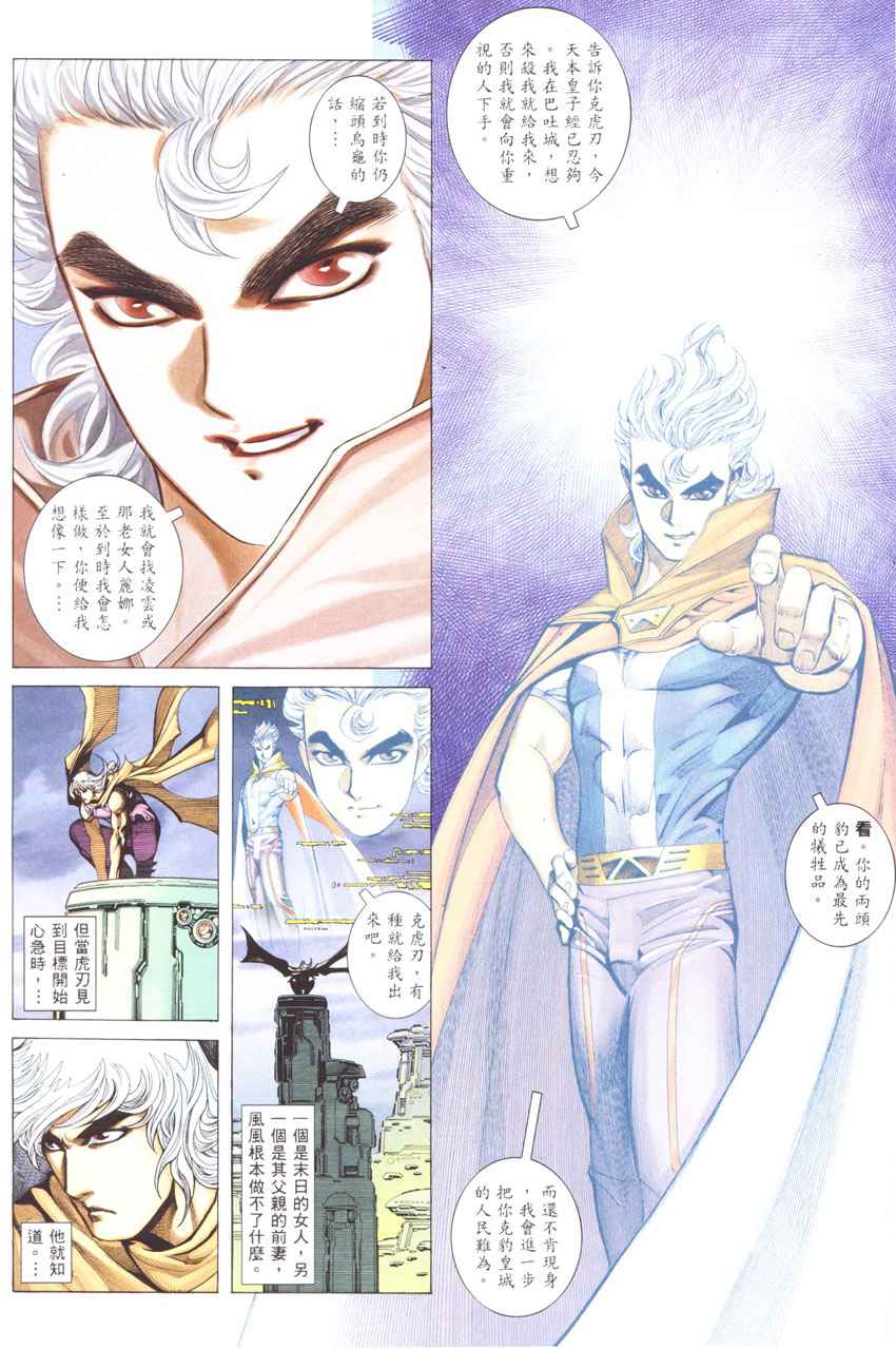 🍘武神 第271回 第14页