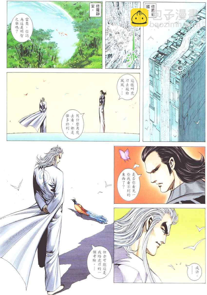 🍘武神 第271回 第16页