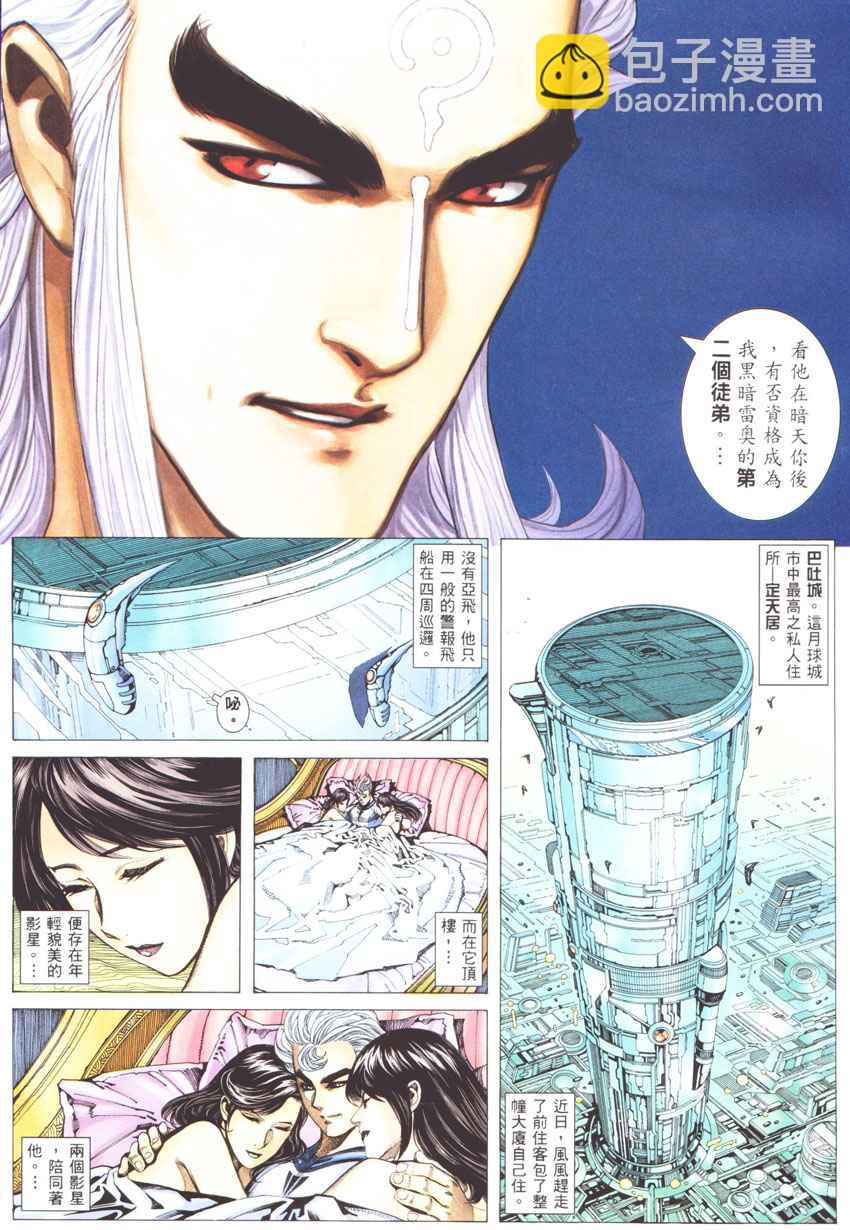 🍘武神 第271回 第17页
