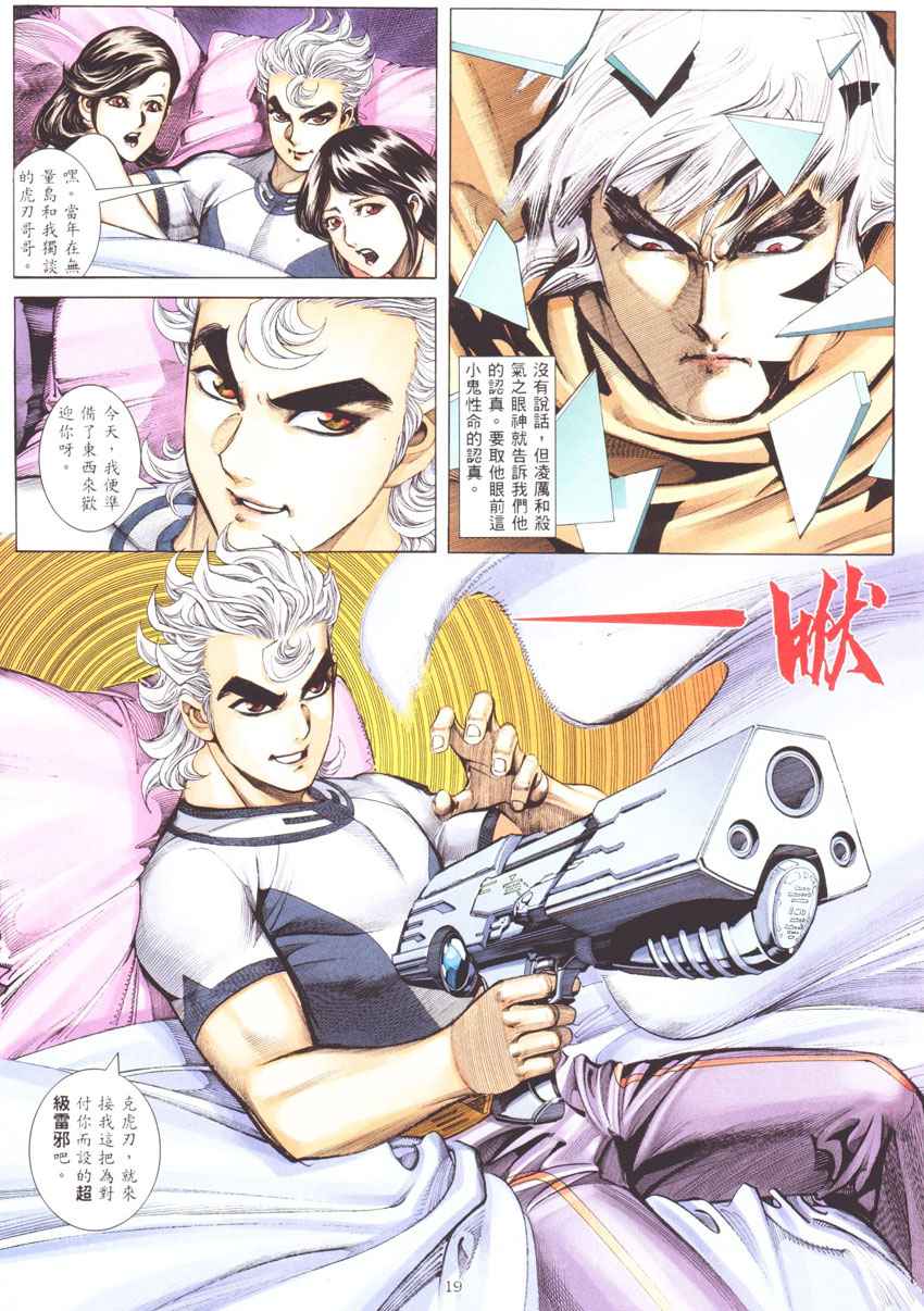 🍘武神 第271回 第19页