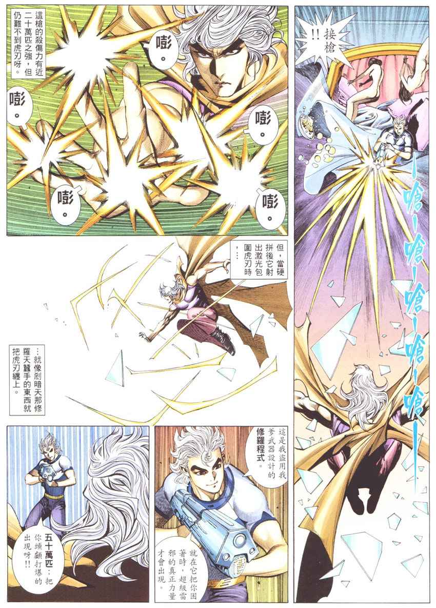 🍘武神 第271回 第20页