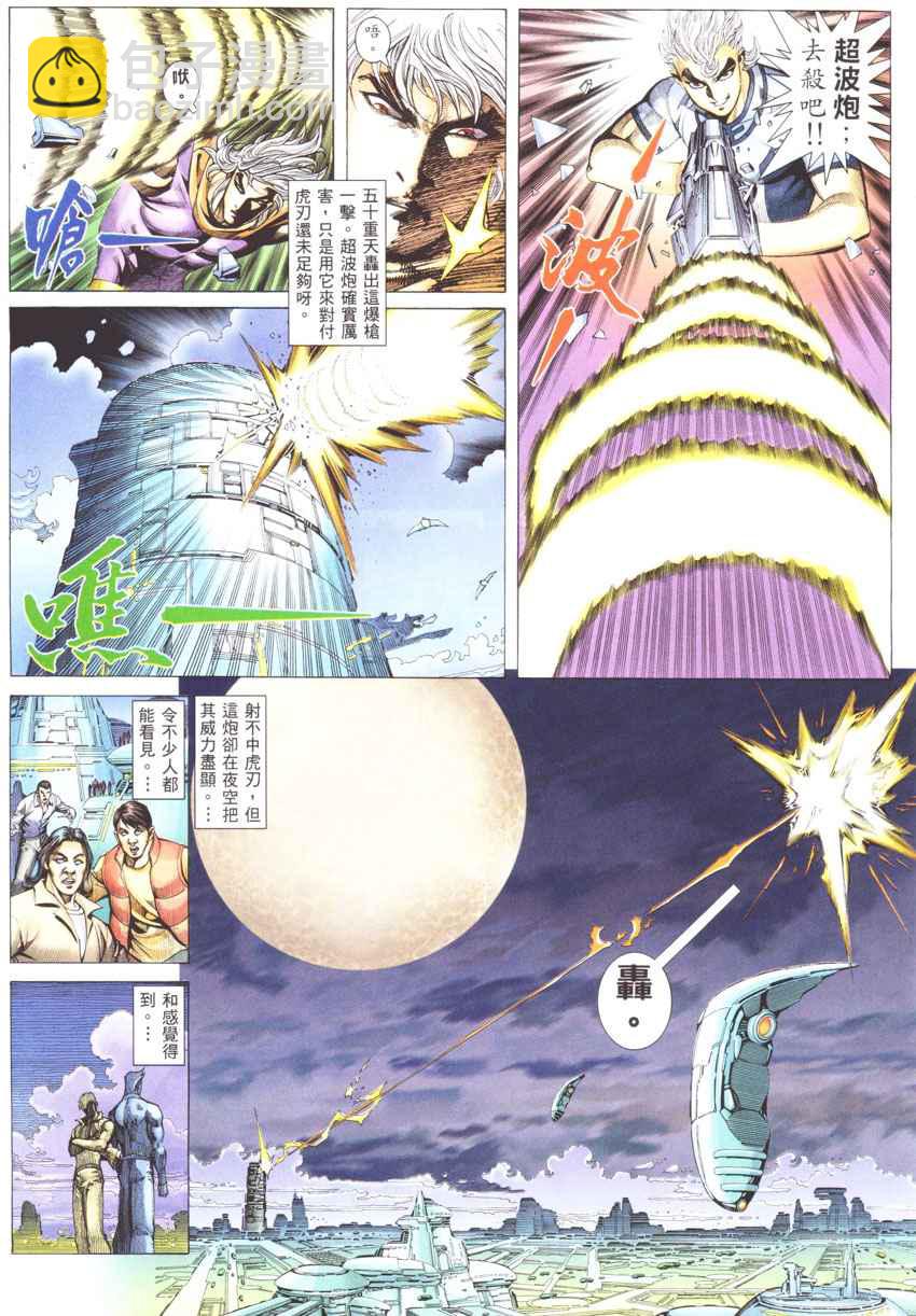 🍘武神 第271回 第21页