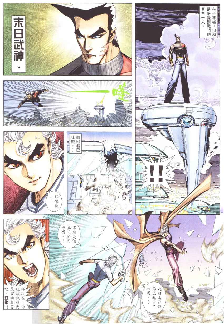 🍘武神 第271回 第22页