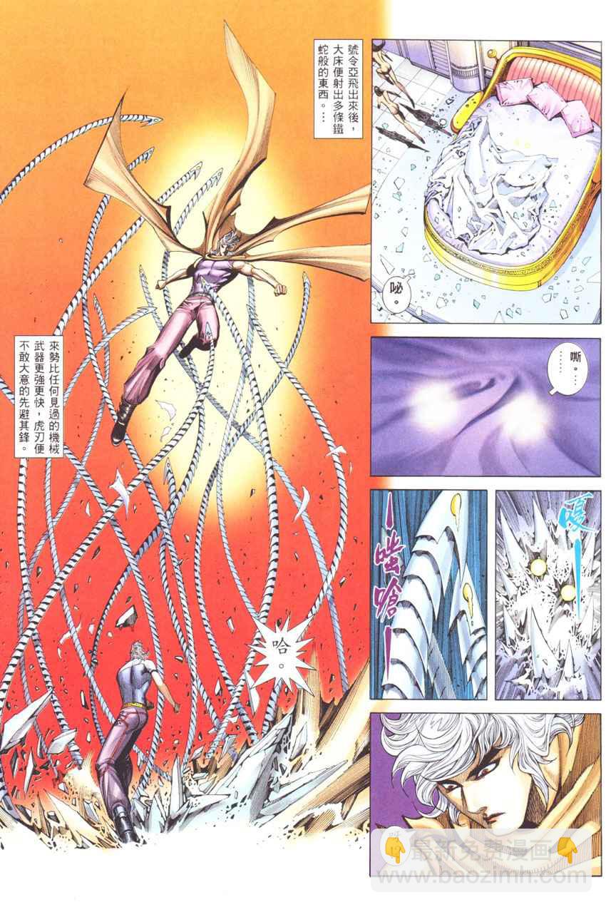 🍘武神 第271回 第23页