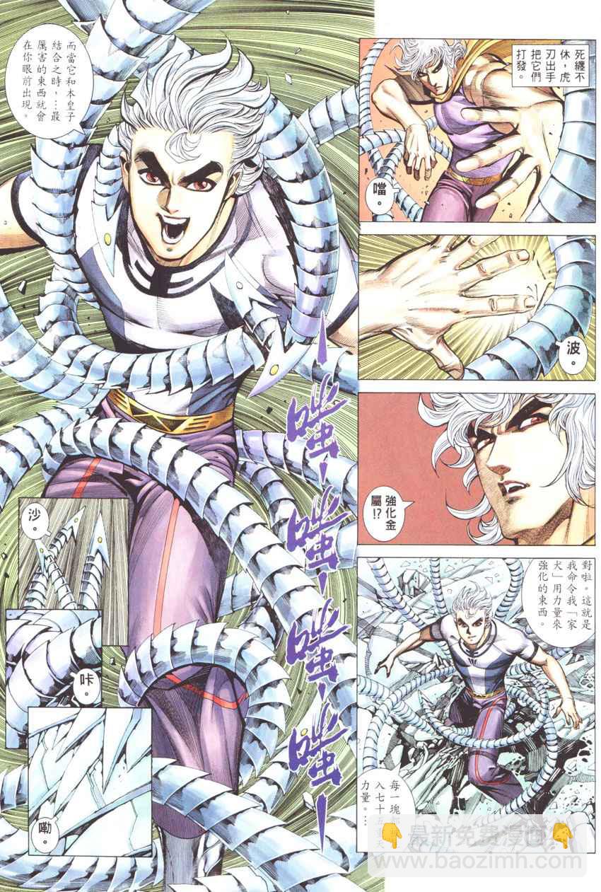 🍘武神 第271回 第24页