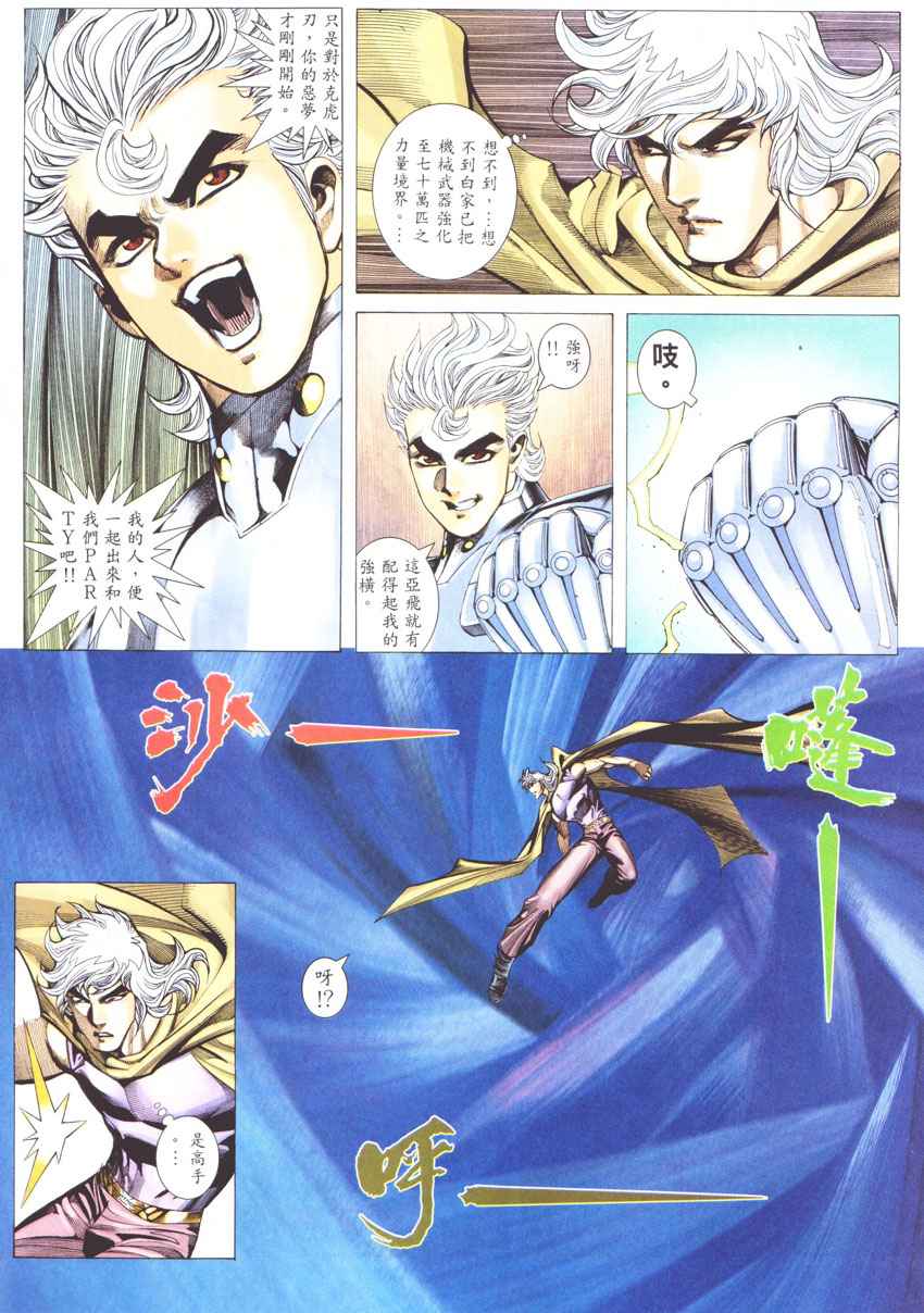 🍘武神 第271回 第27页