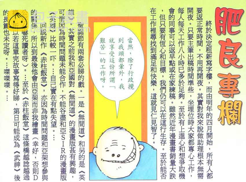 🍘武神 第271回 第30页