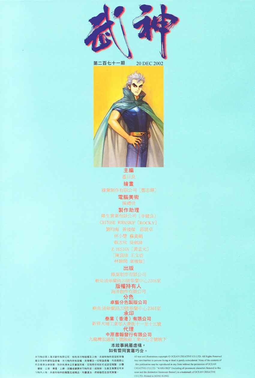 🍘武神 第271回 第31页