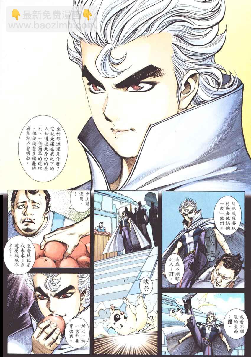 🍘武神 第271回 第4页