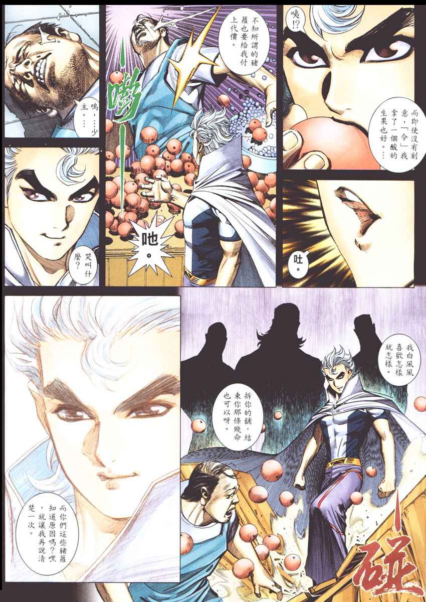 🍘武神 第271回 第5页