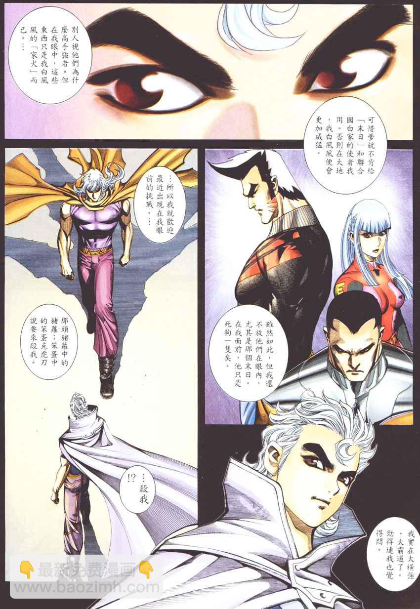 🍘武神 第271回 第7页