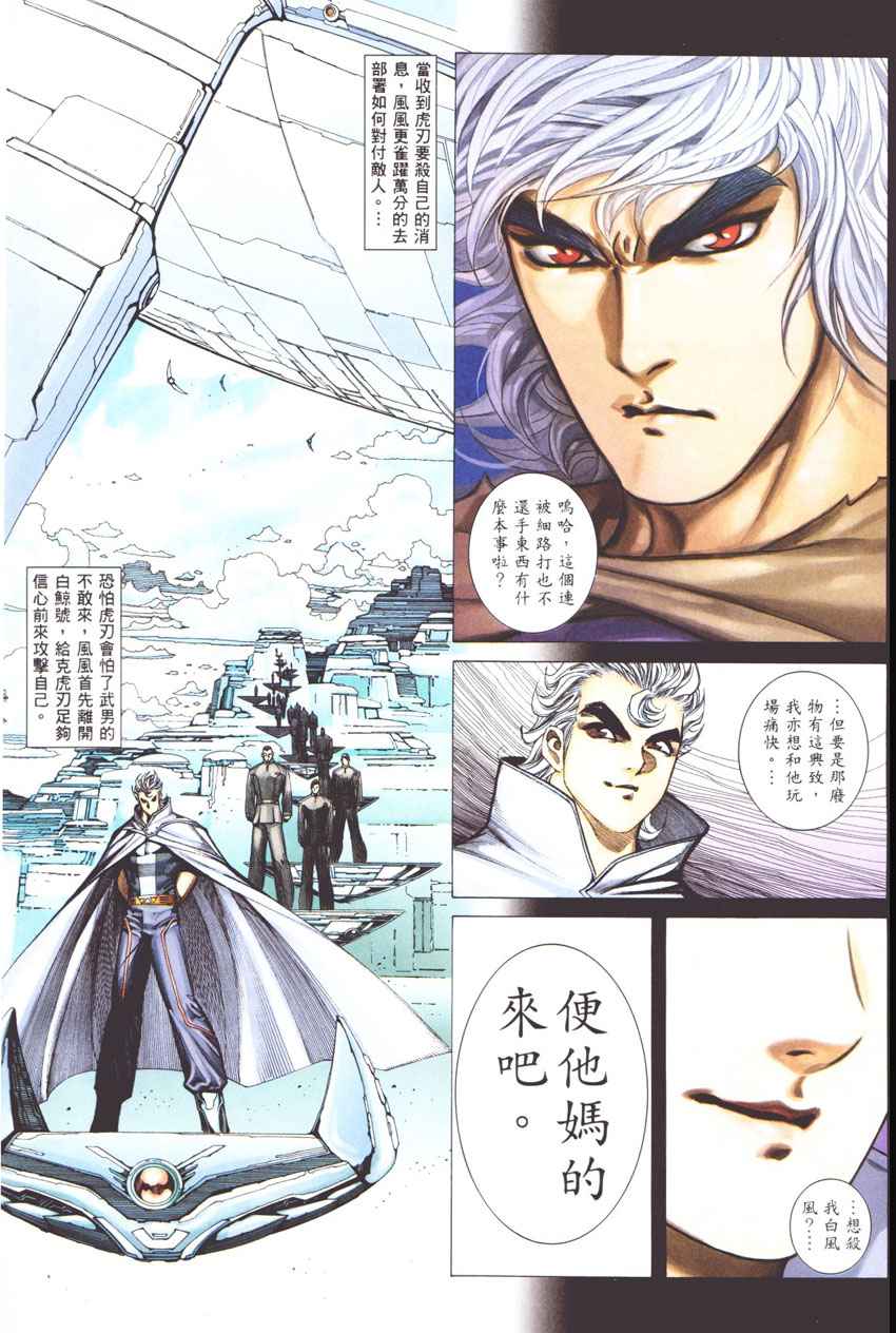 🍘武神 第271回 第8页