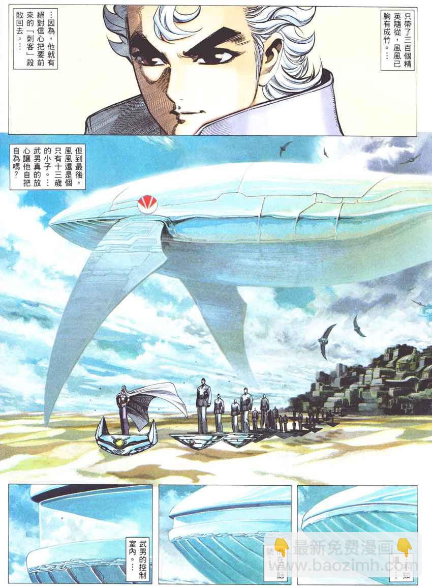 🍘武神 第271回 第9页
