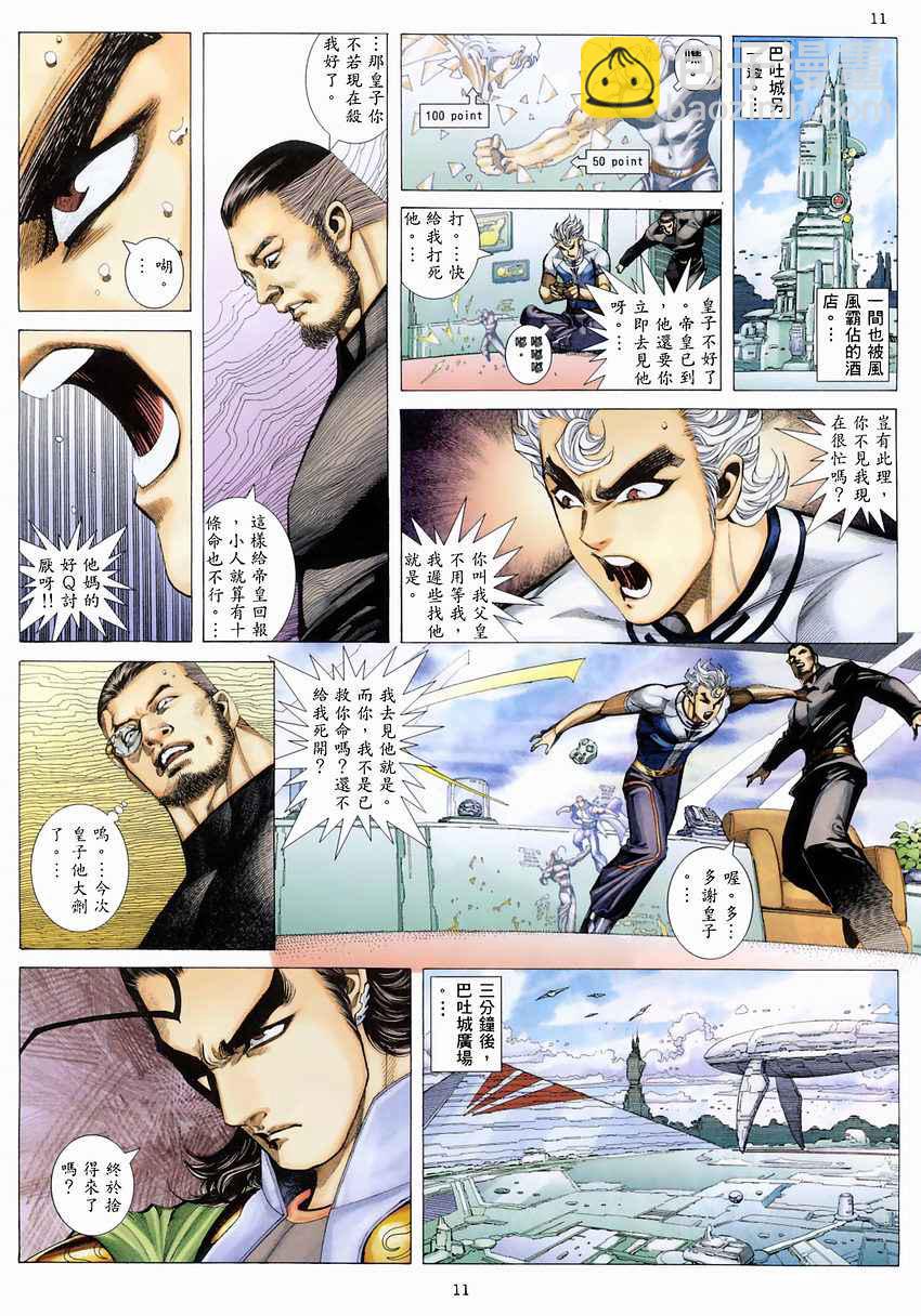 🍘武神 第273回 第10页