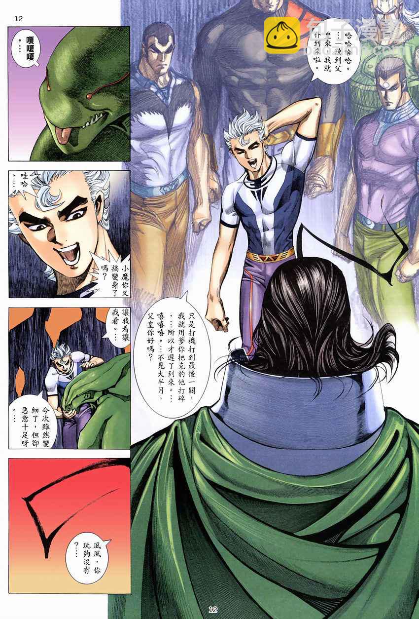 🍘武神 第273回 第11页