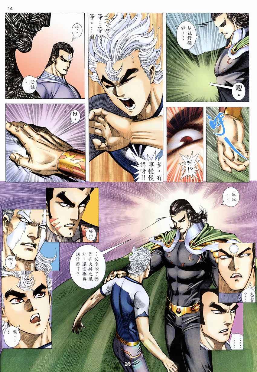 🍘武神 第273回 第13页