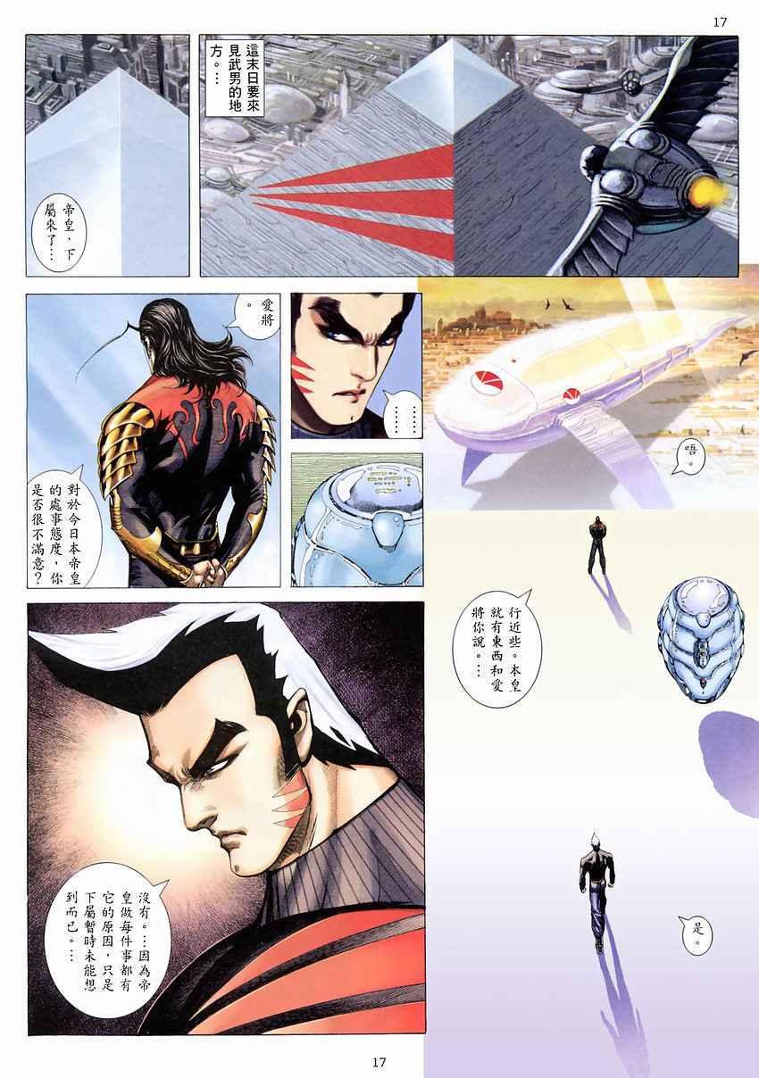 🍘武神 第273回 第16页