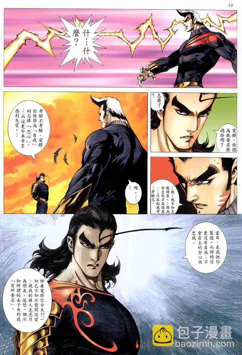 🍘武神 第273回 第18页