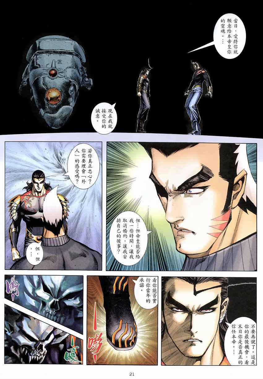 🍘武神 第273回 第20页