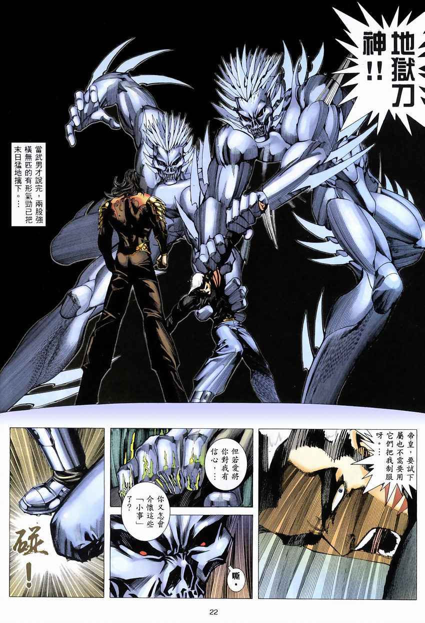 🍘武神 第273回 第21页