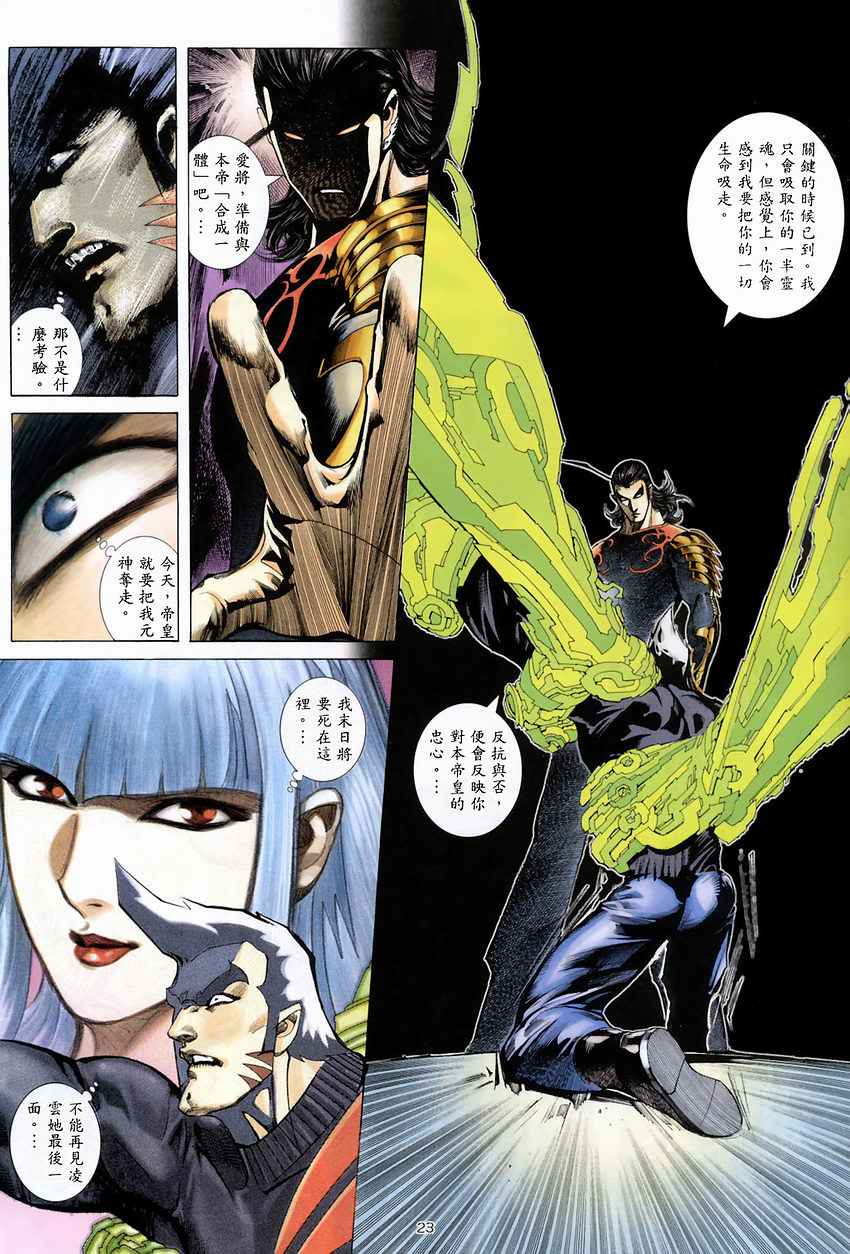 🍘武神 第273回 第22页