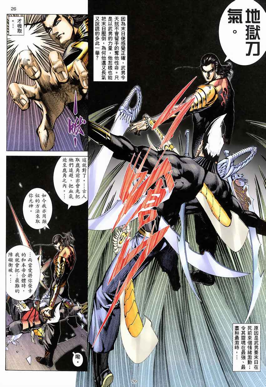 🍘武神 第273回 第25页