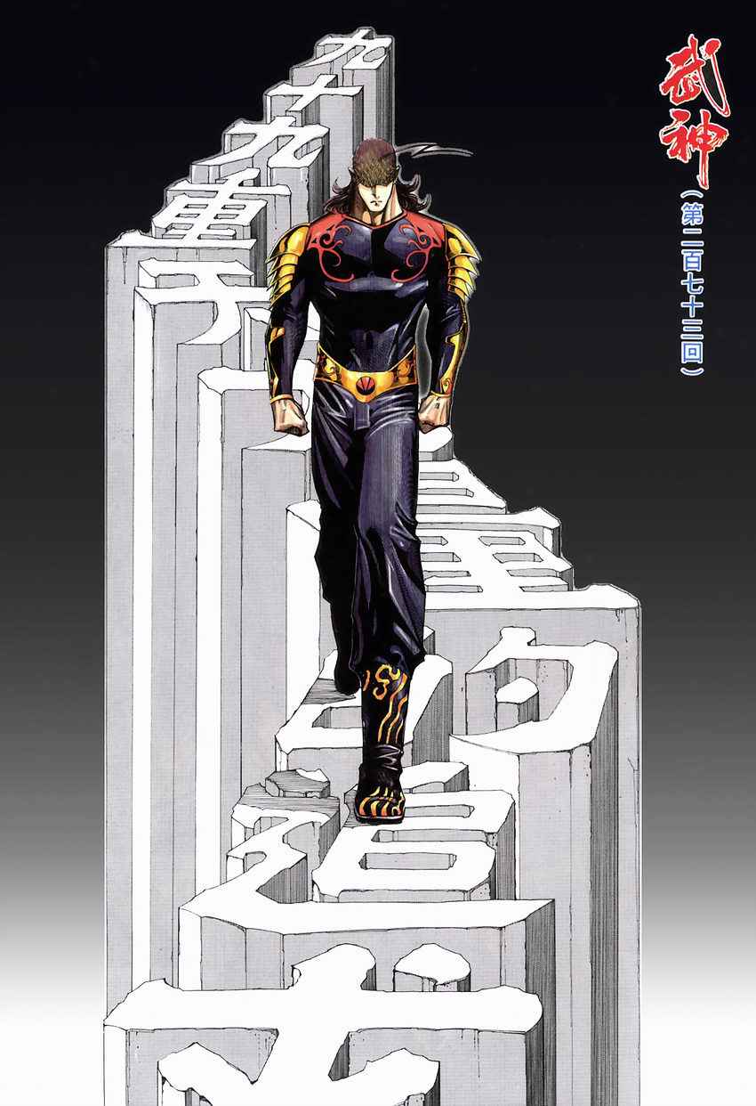 🍘武神 第273回 第5页