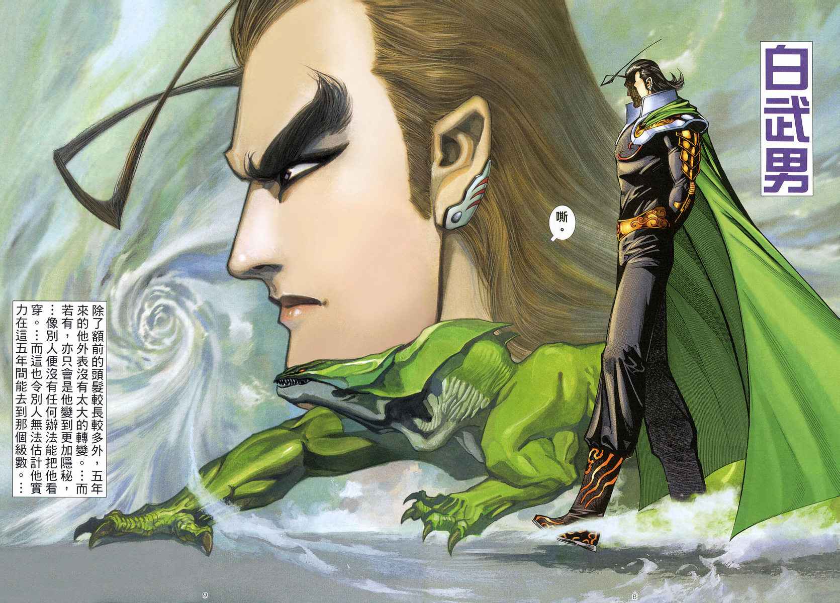 🍘武神 第273回 第8页