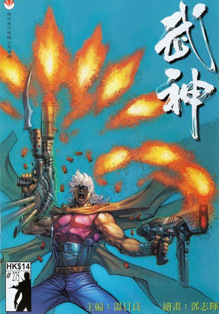 🍘武神 第275回 第1页