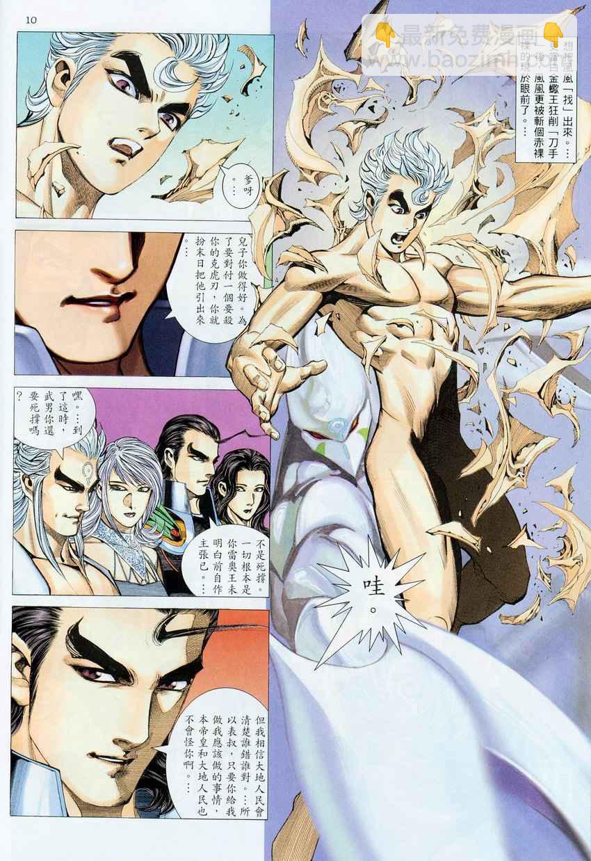 🍘武神 第275回 第10页